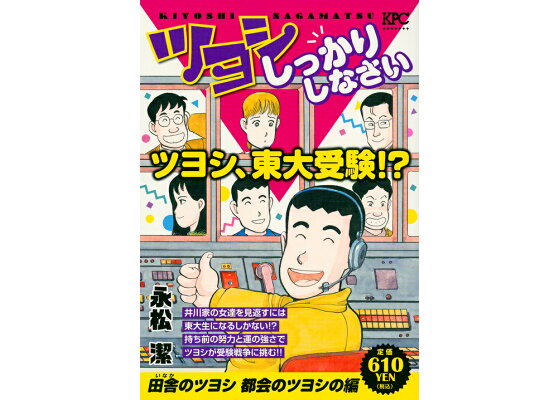 楽天ブックス ツヨシしっかりしなさい 田舎のツヨシ 都会のツヨシの編 永松 潔 本 楽天ブックス ツヨシしっかりしなさい 田舎のツヨシ 都会のツヨシの編 永松 潔 本